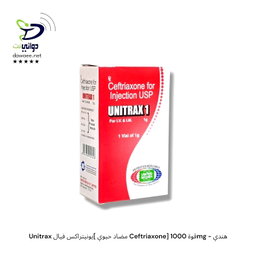 Unitrax يونيتراكس فيال[ مضاد حيوي Ceftriaxone] قوة 1000mg - هندي