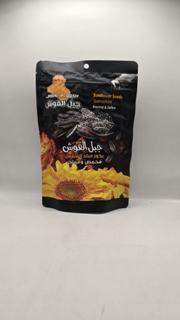 200g | Sonnenblumenkerne | بذر عباد الشمس جبل القوش