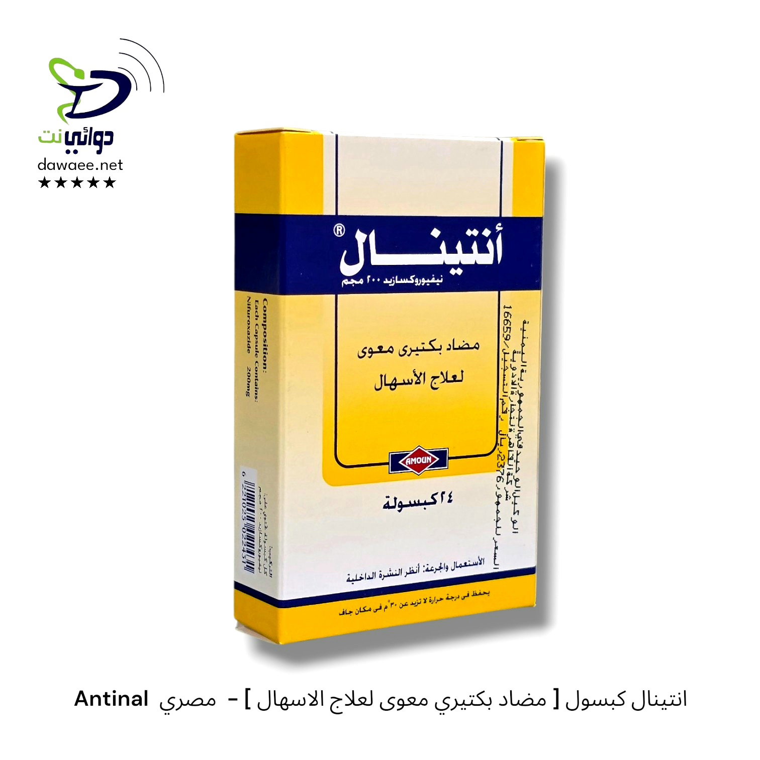 Antinal  انتينال كبسول [ مضاد بكتيري معوى لعلاج الاسهال ] -  مصري_0