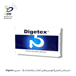 Digetex دايجيتكس اقراص[ للهضم وتقليل الغازات والانتفاخات] -  مصري