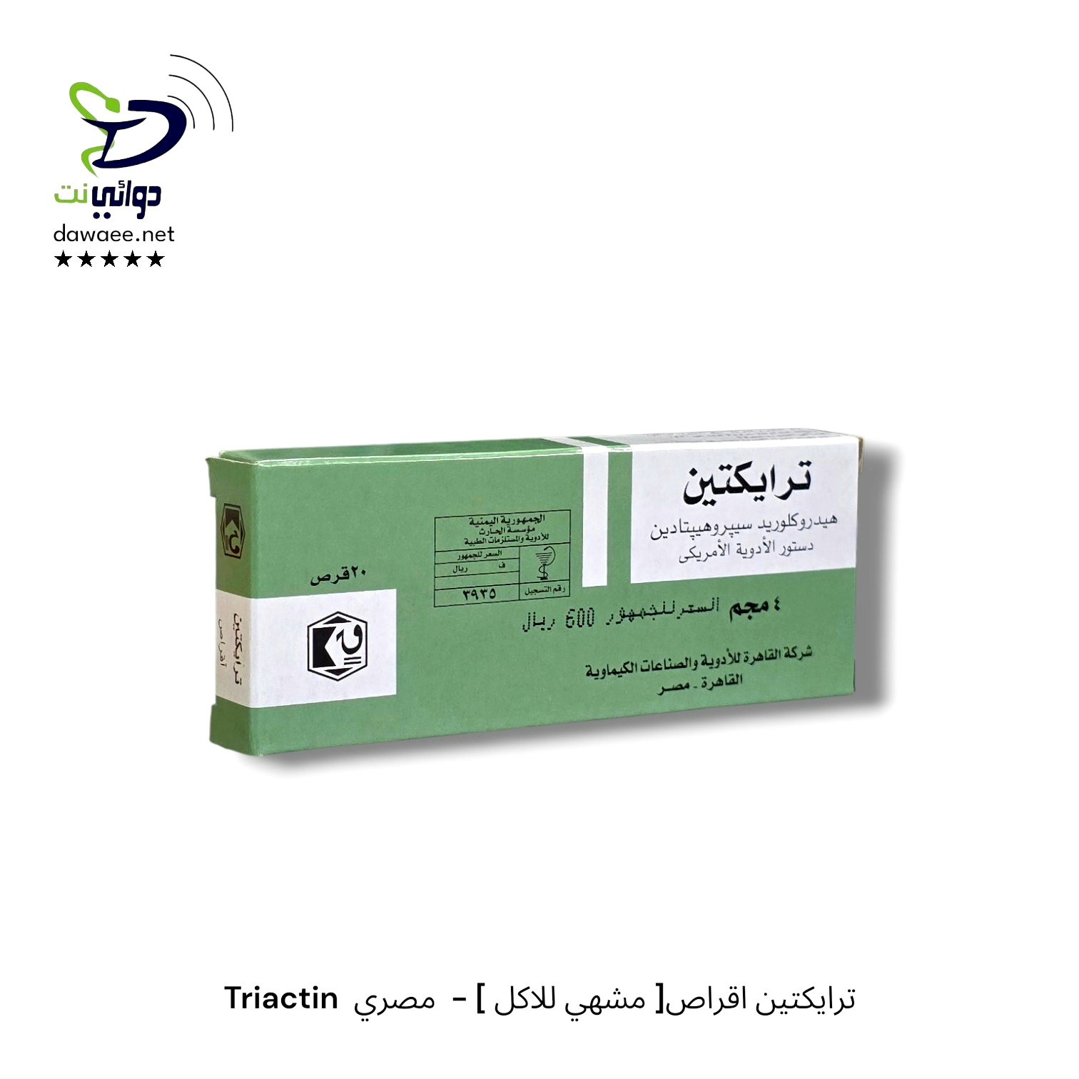 Triactin  ترايكتين اقراص[ مشهي للاكل ] -  مصري_0