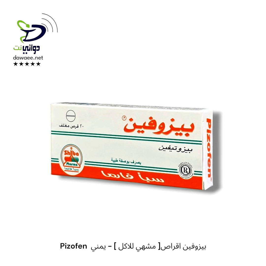 Pizofen  بيزوفين اقراص[ مشهي للاكل ] - يمني