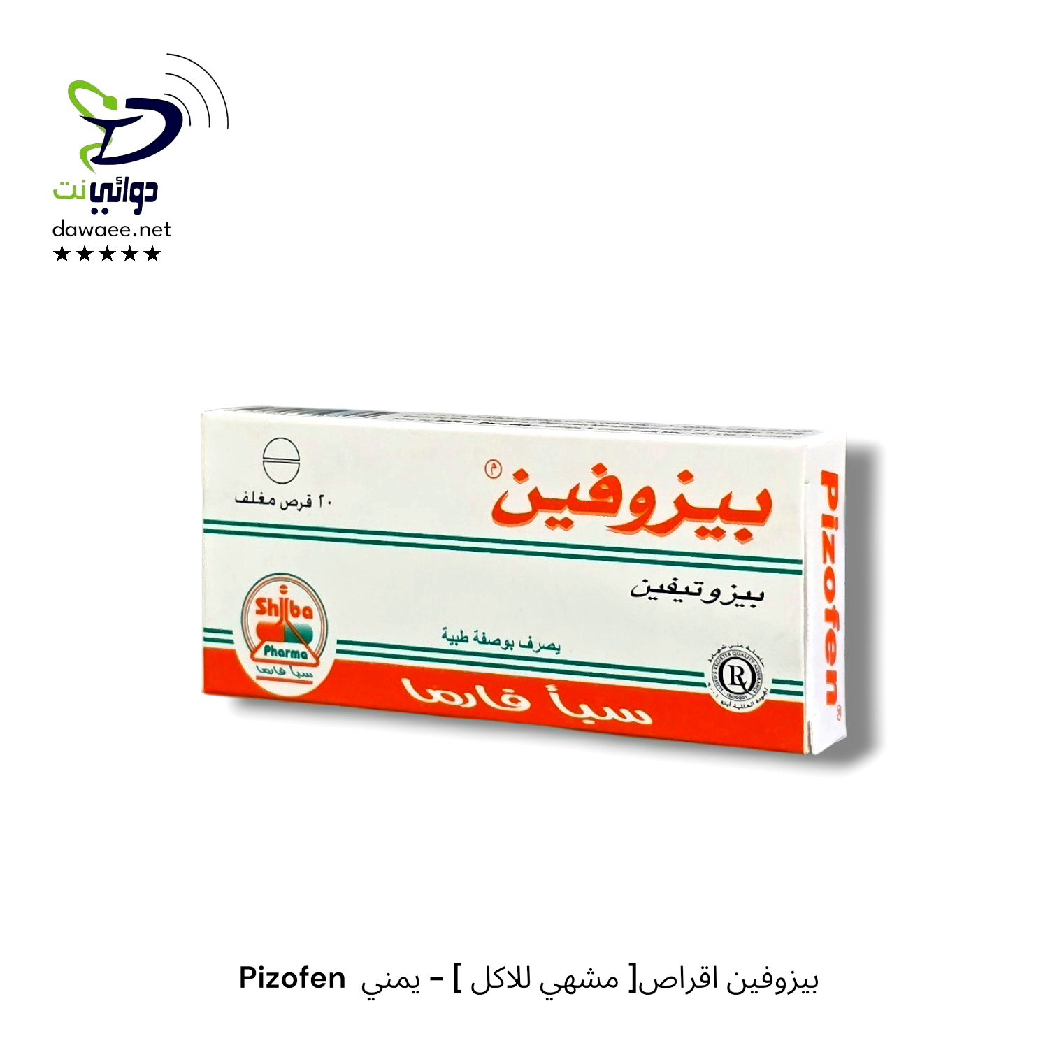 Pizofen  بيزوفين اقراص[ مشهي للاكل ] - يمني_0