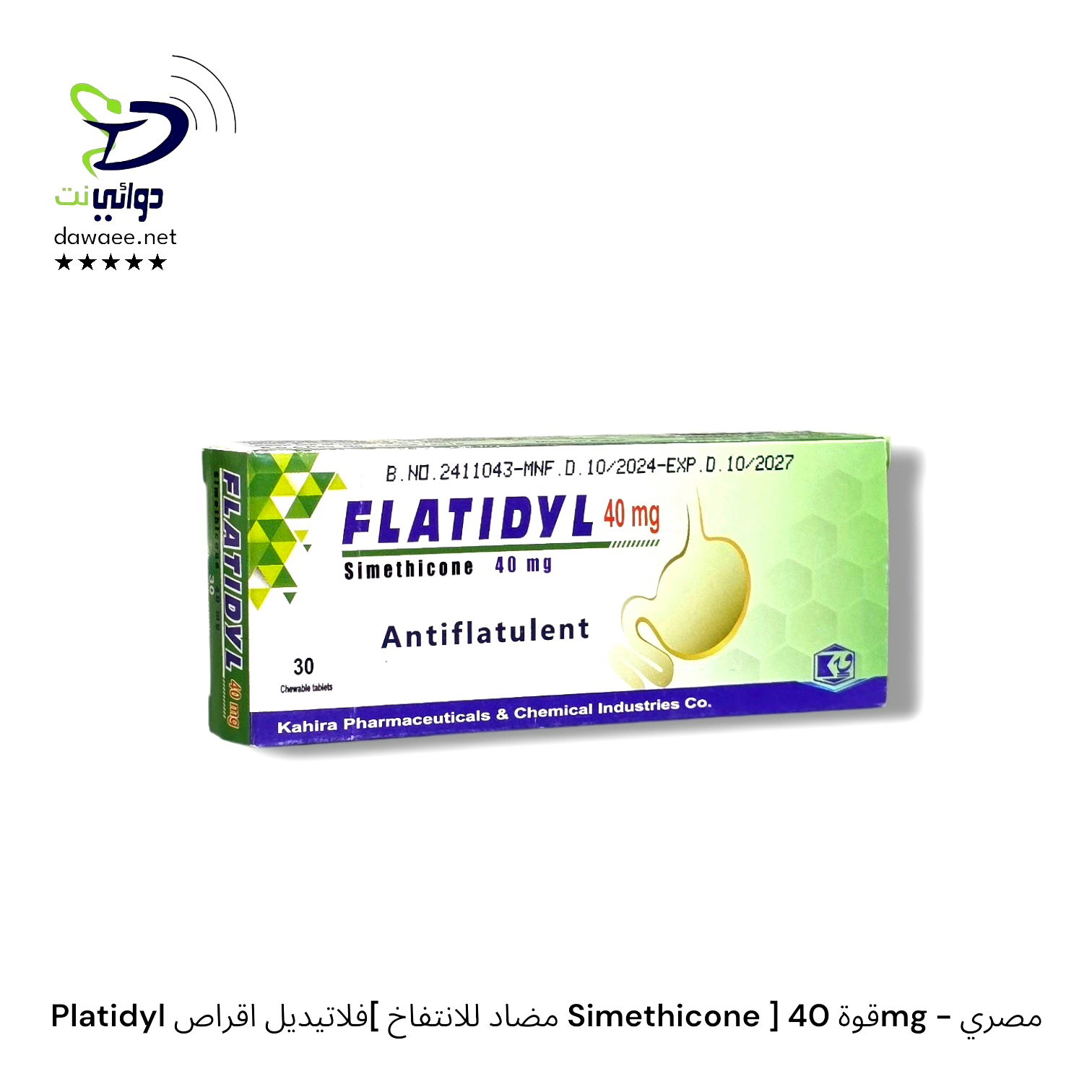 Platidyl فلاتيديل اقراص[ مضاد للانتفاخ Simethicone ] قوة 40mg - مصري_0