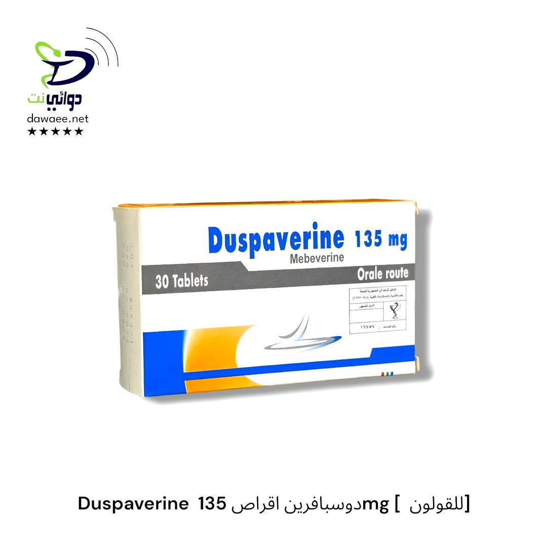 Duspaverine  دوسبافرين اقراص 135mg [  للقولون] 