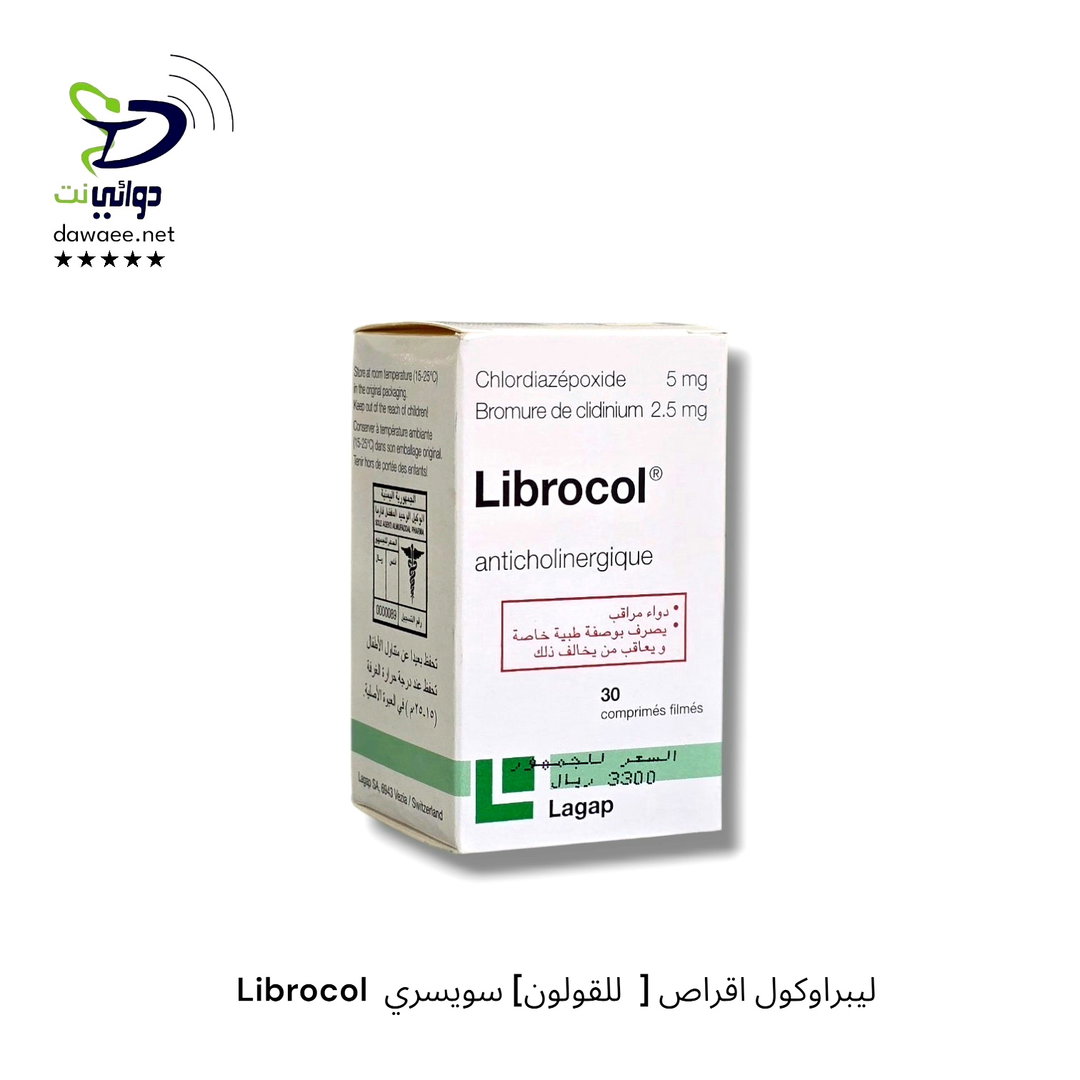 Librocol  ليبراوكول اقراص [  للقولون] سويسري