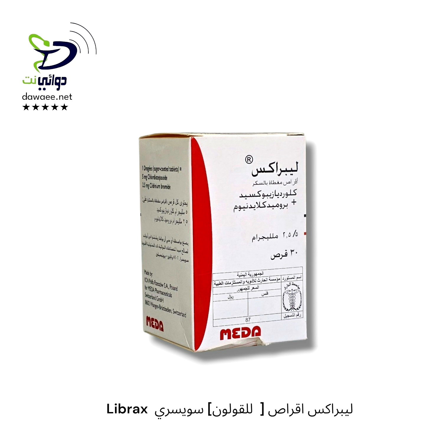 Librax  ليبراكس اقراص [  للقولون] سويسري