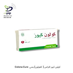 Colona Cure  كولون كيور اقراص [  للقولون] يمني