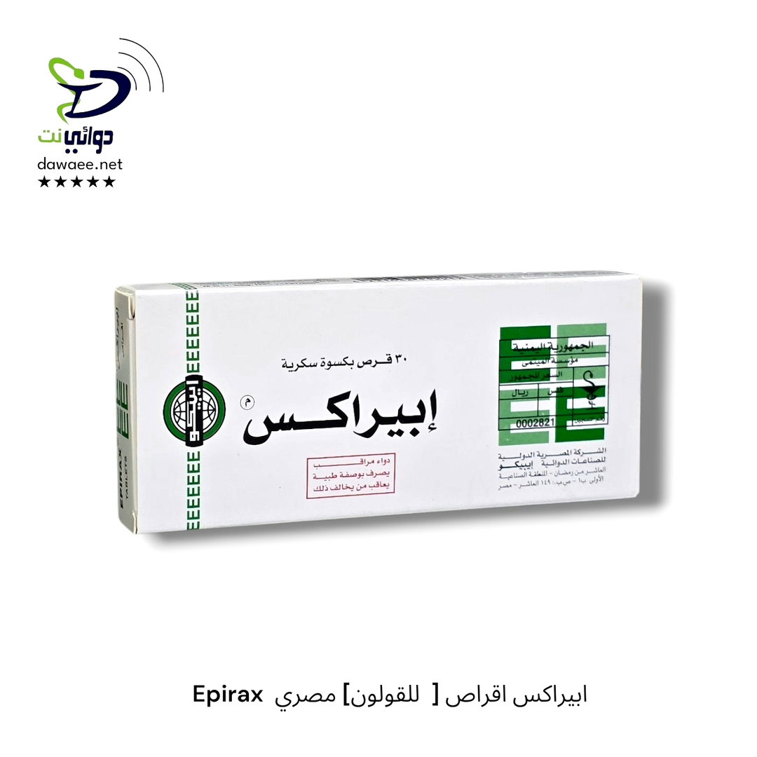 Epirax  ابيراكس اقراص [  للقولون] مصري
