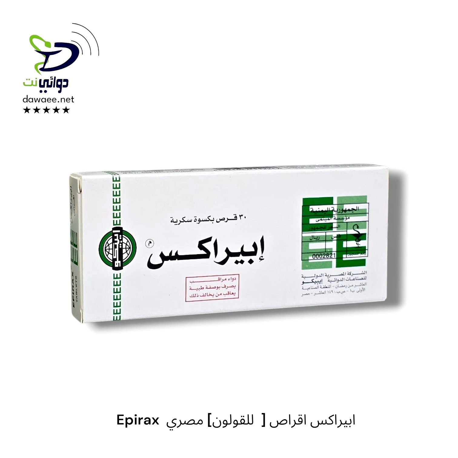 Epirax  ابيراكس اقراص [  للقولون] مصري_0