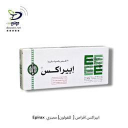 Epirax  ابيراكس اقراص [  للقولون] مصري