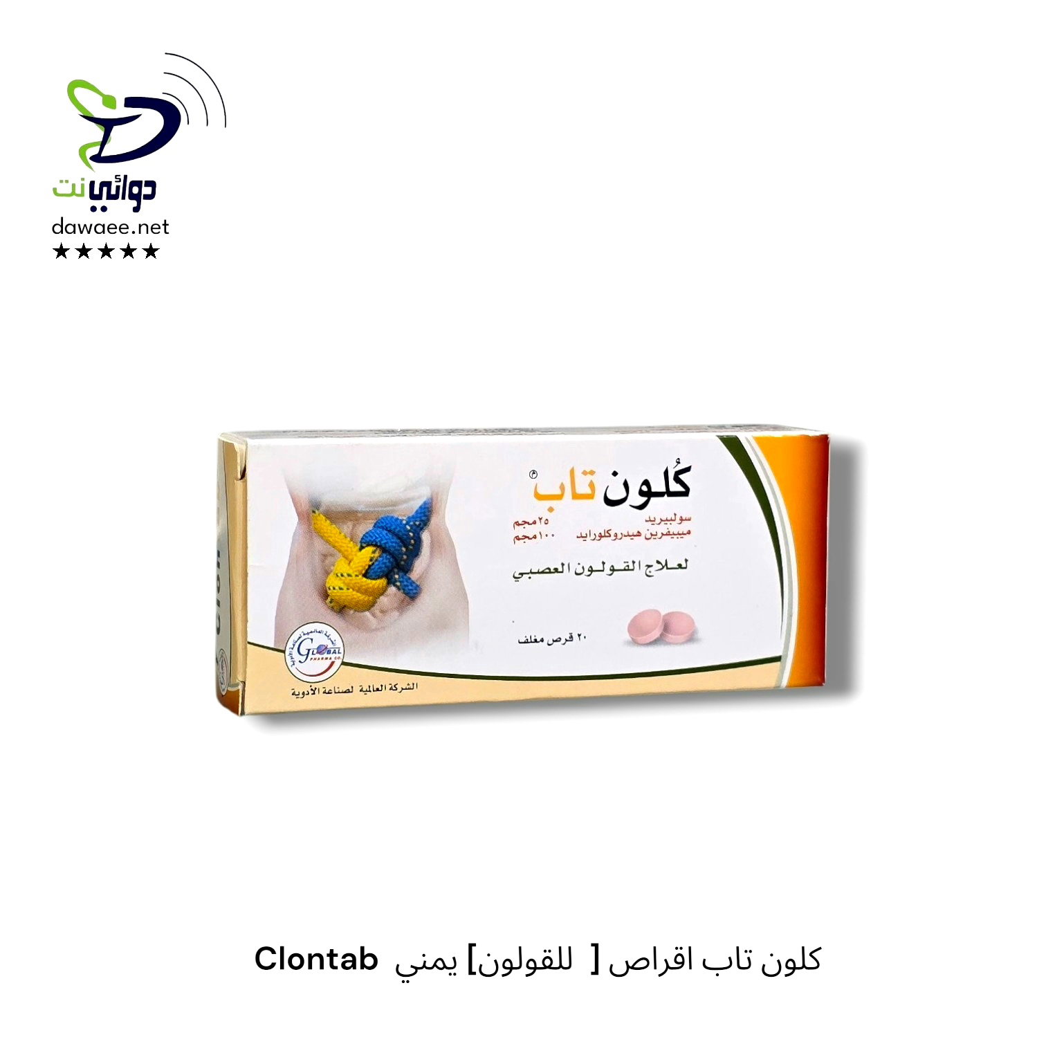 Clontab  كلون تاب اقراص [  للقولون] يمني
