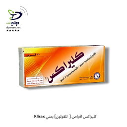 Klirax كليراكس اقراص [  للقولون] يمني