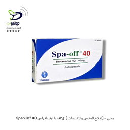 Span Off سبا اوف اقراص 40mg [ لعلاج المغص والتقلصات] - يمني