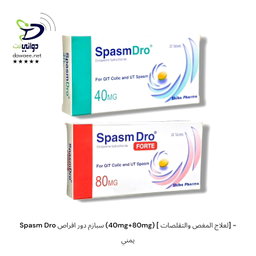 Spasm Dro  سبازم دور اقراص (40mg+80mg) [ لعلاج المغص والتقلصات] - يمني