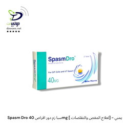 Spasm Dro  سبازم دور اقراص (40mg+80mg) [ لعلاج المغص والتقلصات] - يمني