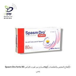 Spasm Dro  سبازم دور اقراص (40mg+80mg) [ لعلاج المغص والتقلصات] - يمني