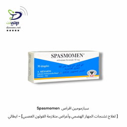 Spasmomen  سبازمومين اقراص[ لعلاج تشنجات الجهاز الهضمي وأعراض متلازمة القولون العصبي] - ايطالي