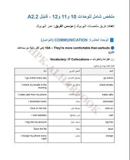 ملخص فاينل A2.2 