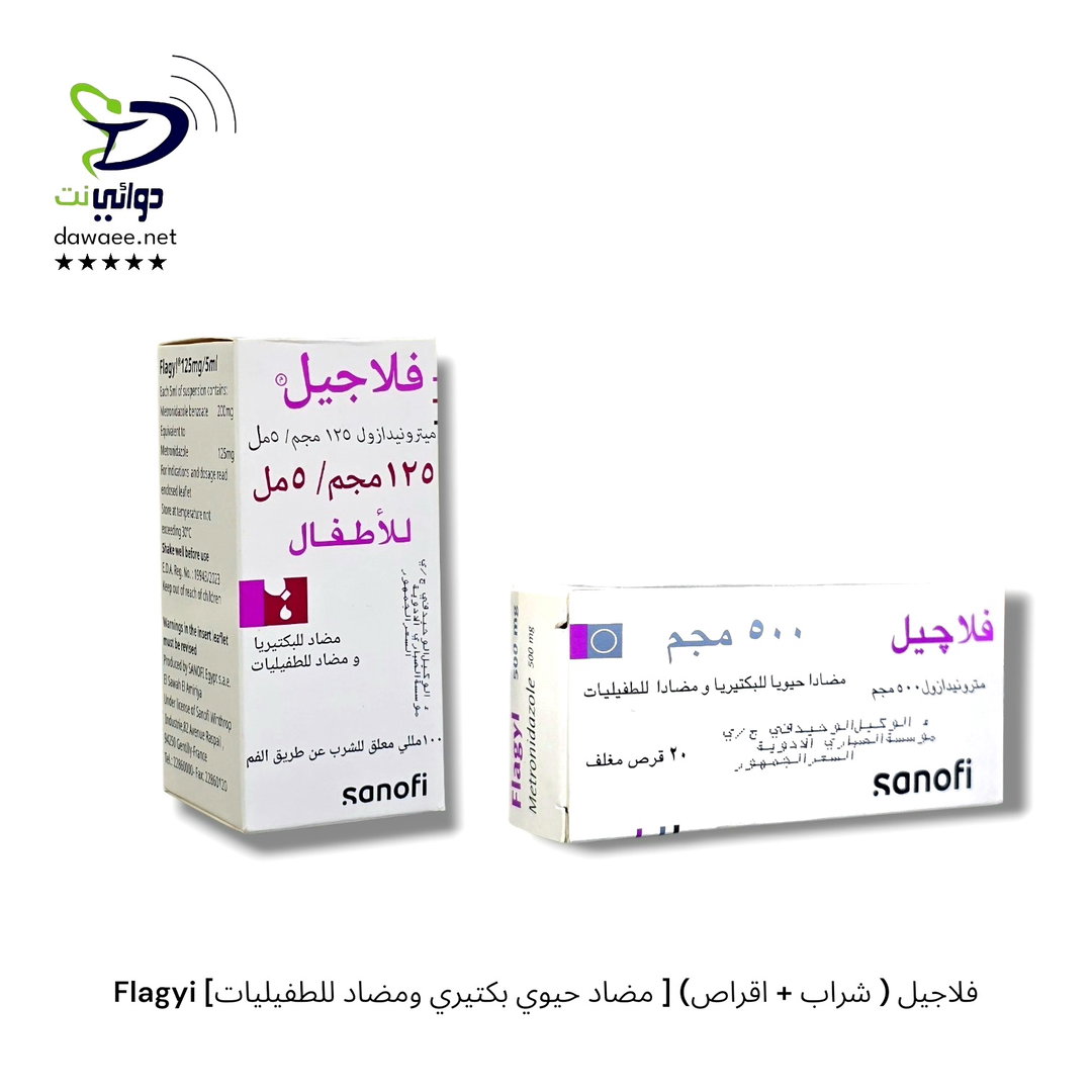 Flagyi فلاجيل ( شراب + اقراص) [ مضاد حيوي بكتيري ومضاد للطفيليات] 