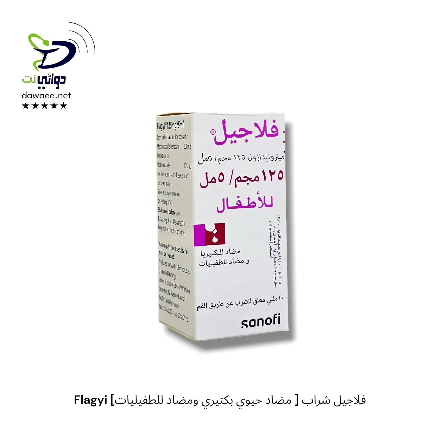 Flagyi فلاجيل ( شراب + اقراص) [ مضاد حيوي بكتيري ومضاد للطفيليات] _1