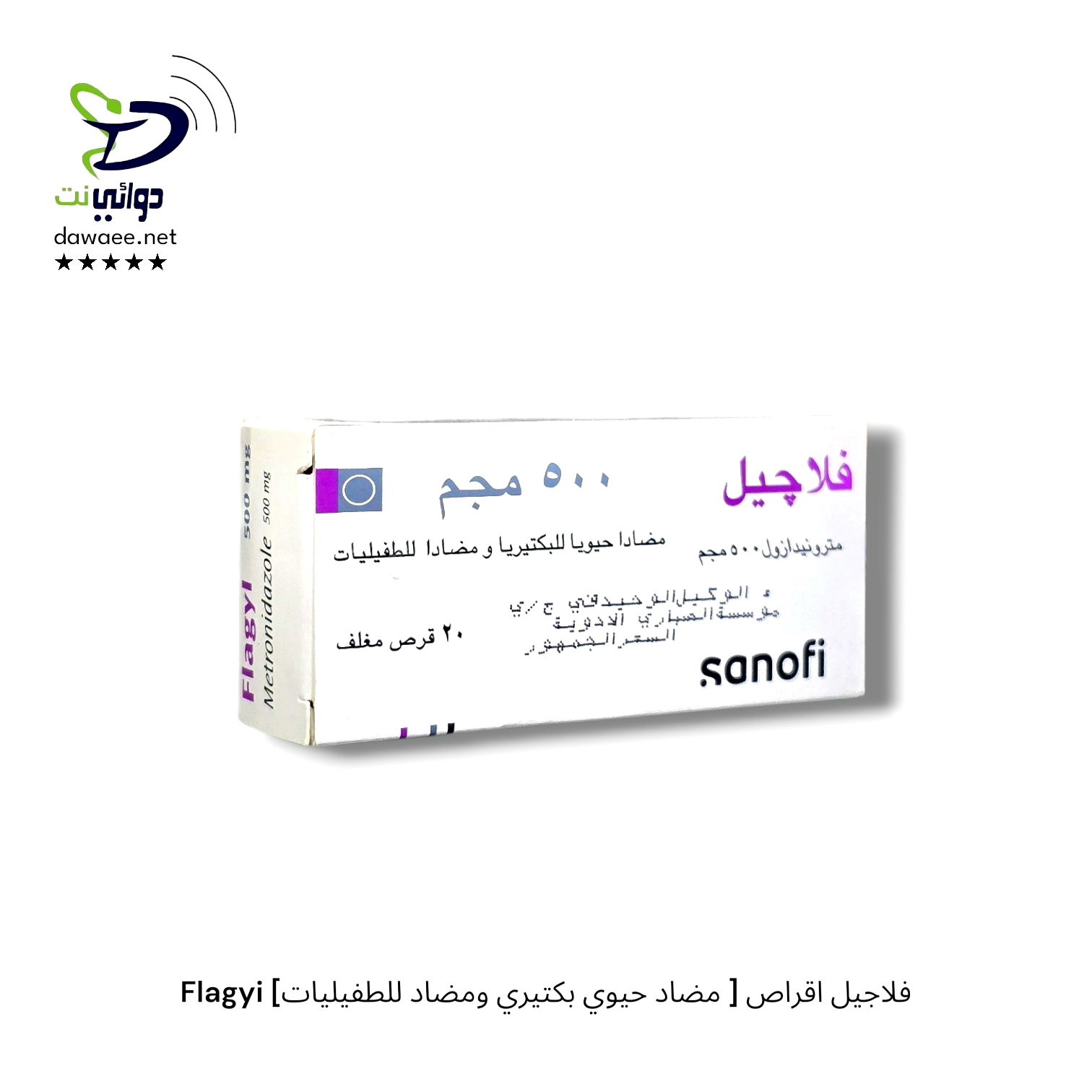 Flagyi فلاجيل ( شراب + اقراص) [ مضاد حيوي بكتيري ومضاد للطفيليات] _2