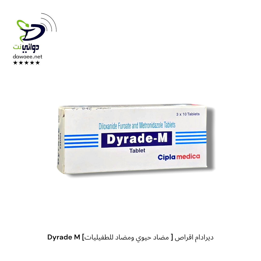 Dyrade M ديرادام اقراص [ مضاد حيوي ومضاد للطفيليات] 