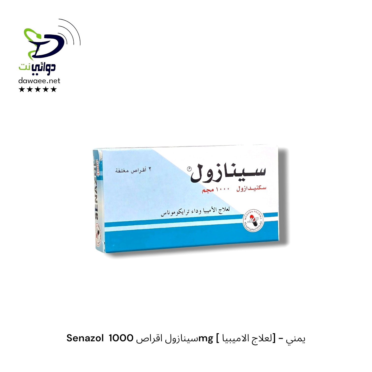 Senazol  سينازول اقراص 1000mg [ لعلاج الاميبيا] - يمني_0