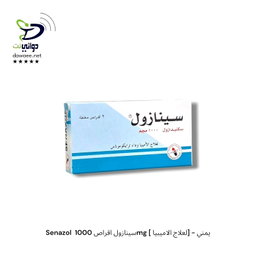 Senazol  سينازول اقراص 1000mg [ لعلاج الاميبيا] - يمني