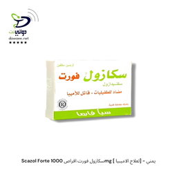 Scazol Forte سكازول فورت اقراص 1000mg [ لعلاج الاميبيا] - يمني