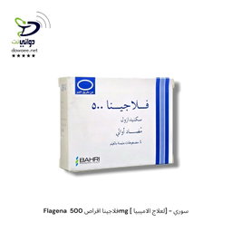 Flagena  فلاجينا اقراص 500mg [ لعلاج الاميبيا] - سوري
