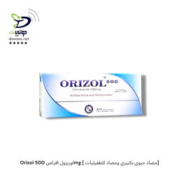 Orizol اوريزول  اقراص  [ مضاد حيوي  ومضاد للطفيليات] ( عادي + بلاس)