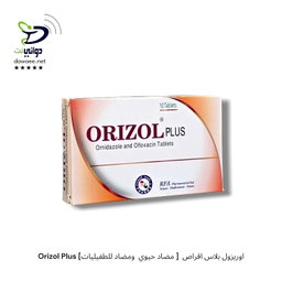 Orizol اوريزول  اقراص  [ مضاد حيوي  ومضاد للطفيليات] ( عادي + بلاس)