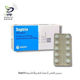 Septrin سبترين اقراص  [ مضاد للبكتيريا] بالشريط