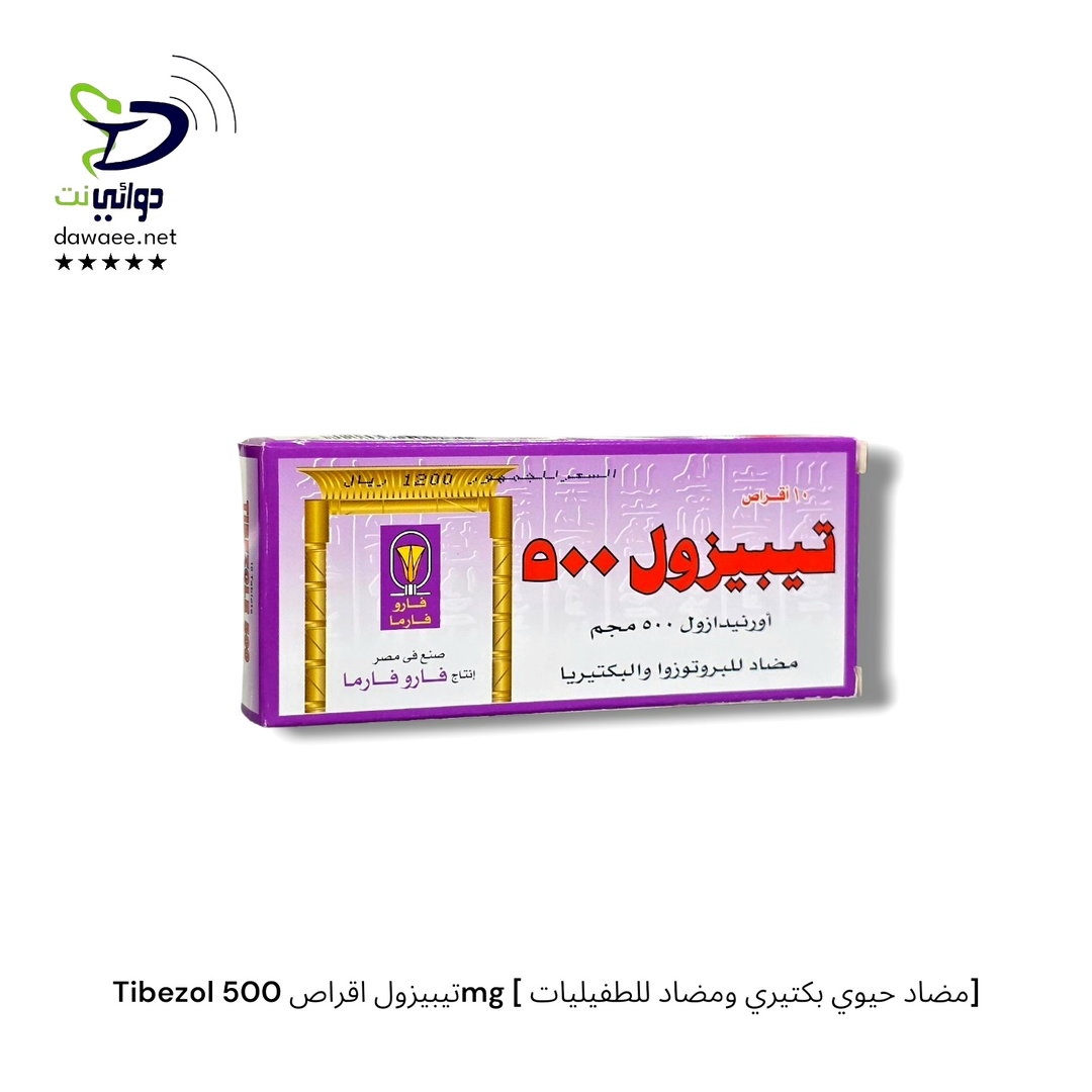 Tibezol تيبيزول اقراص 500mg [ مضاد حيوي بكتيري ومضاد للطفيليات] 