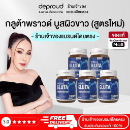 Deproud Official Store -  ดีพราวด์❤️(PROLIVE) กลูต้า บำรุงผิวVาว💙