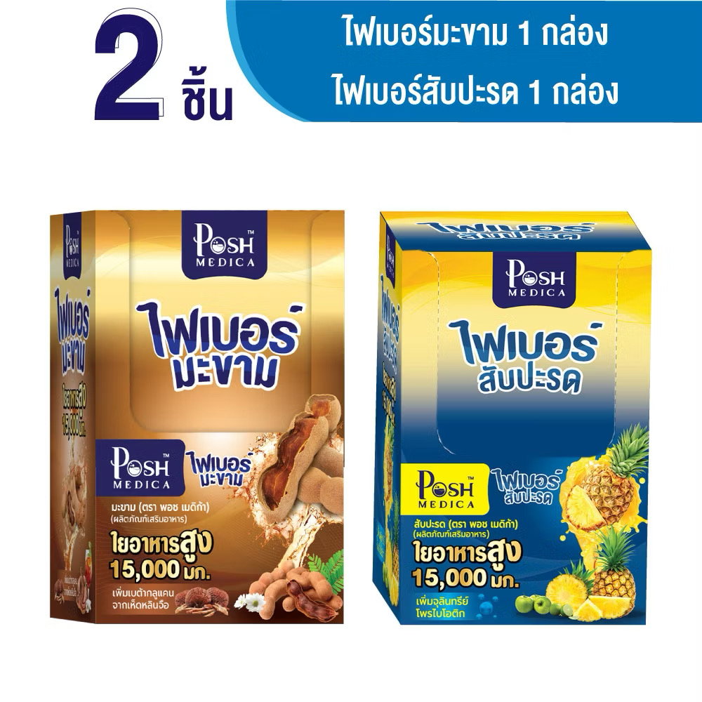 Posh Medica ไฟเบอร์ ตัวดัง 7-11💚💩