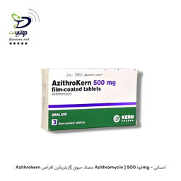Azithrokern ازيثروكرن اقراص[ مضاد حيوي Azithromycin ] قوة 500mg - اسباني