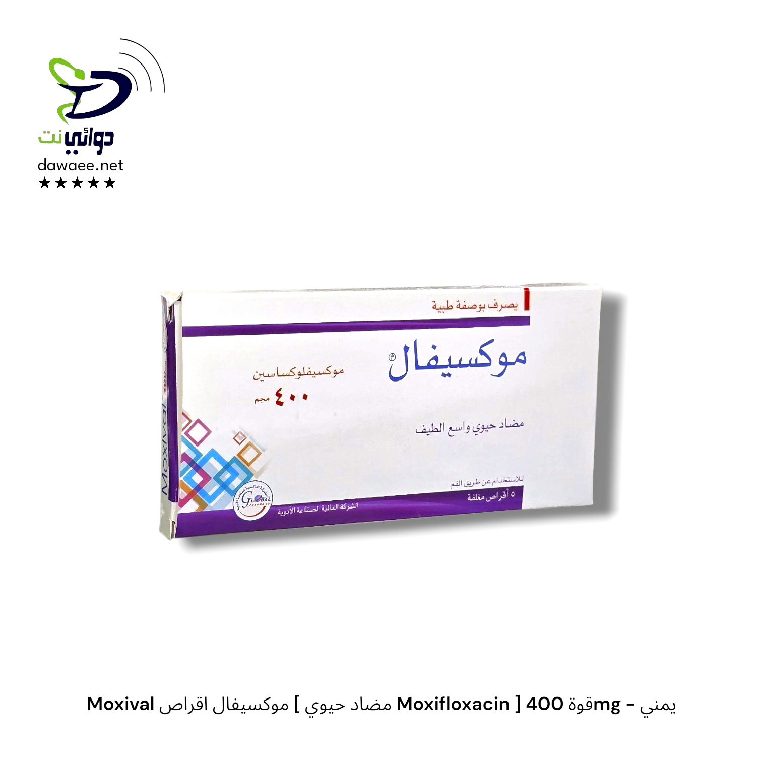 Moxival موكسيفال اقراص [ مضاد حيوي Moxifloxacin ] قوة 400mg - يمني_0