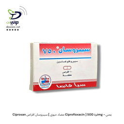 Ciprosan سيبروسان اقراص [ مضاد حيوي Ciprofloxacin ] قوة 500mg - يمني