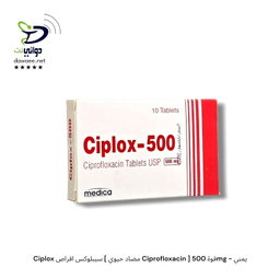 Ciplox سيبلوكس اقراص [ مضاد حيوي Ciprofloxacin ] قوة 500mg - يمني