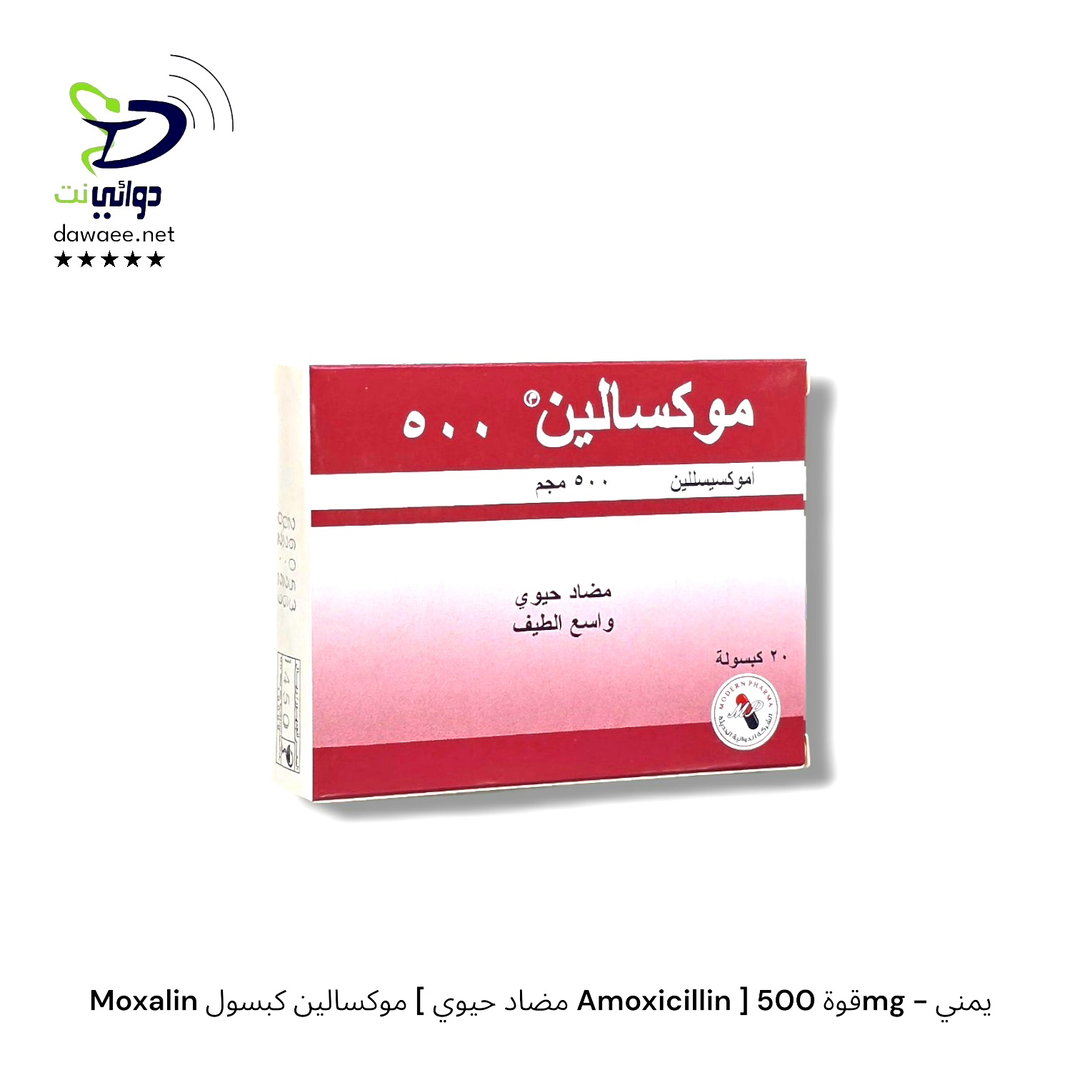 Moxalin موكسالين كبسول [ مضاد حيوي Amoxicillin ] قوة 500mg - يمني