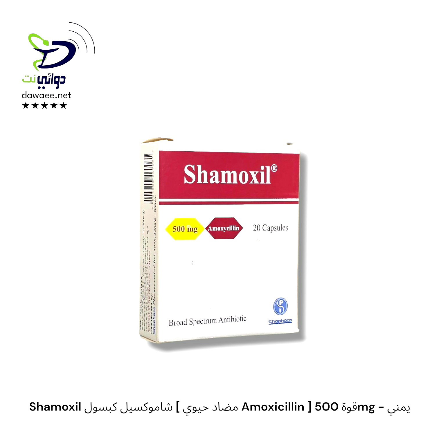 Shamoxil شاموكسيل كبسول [ مضاد حيوي Amoxicillin ] قوة 500mg - يمني_0
