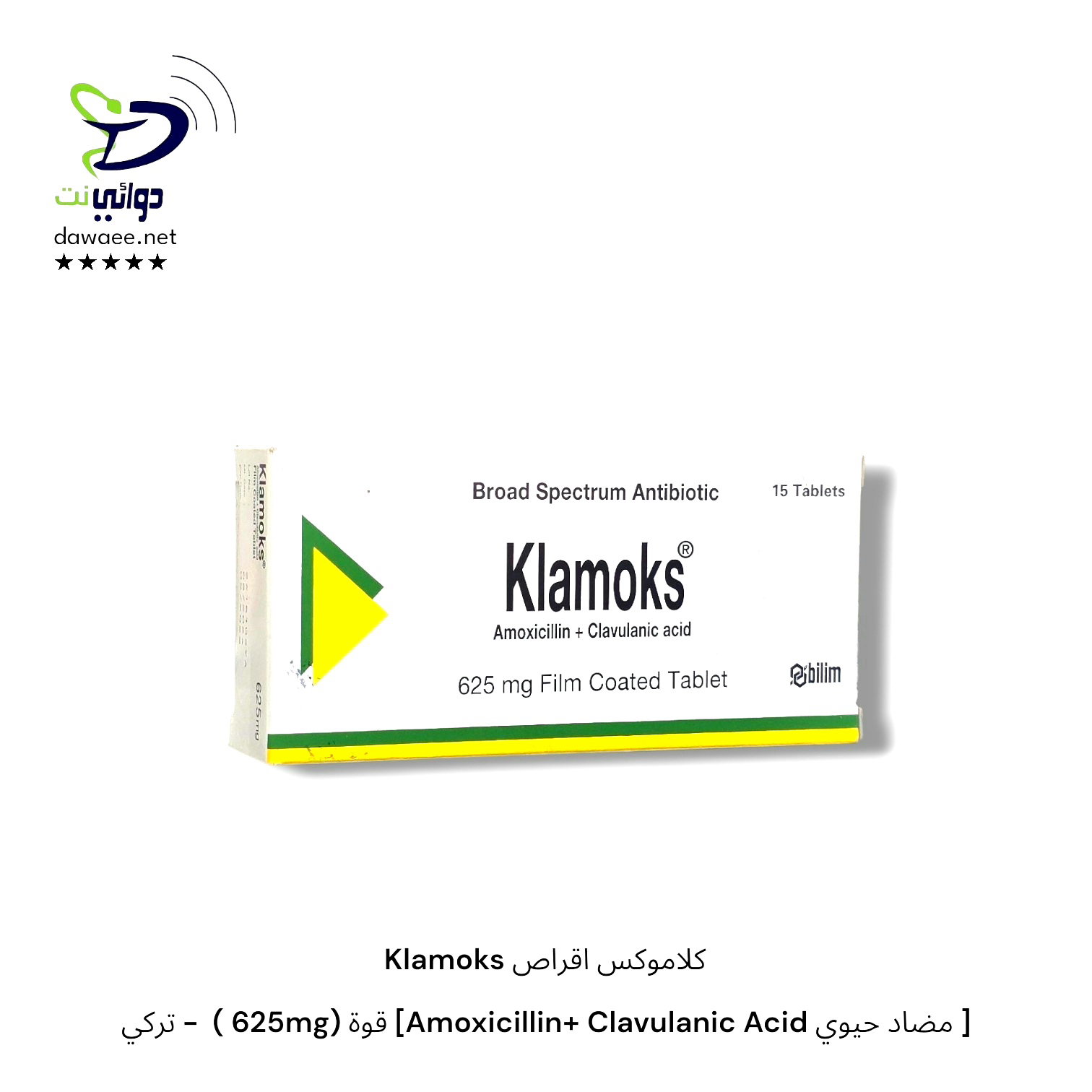 Klamoks كلاموكس اقراص  [ مضاد حيوي Amoxicillin+ Clavulanic Acid] قوة (625mg +1000mg)  - تركي_1
