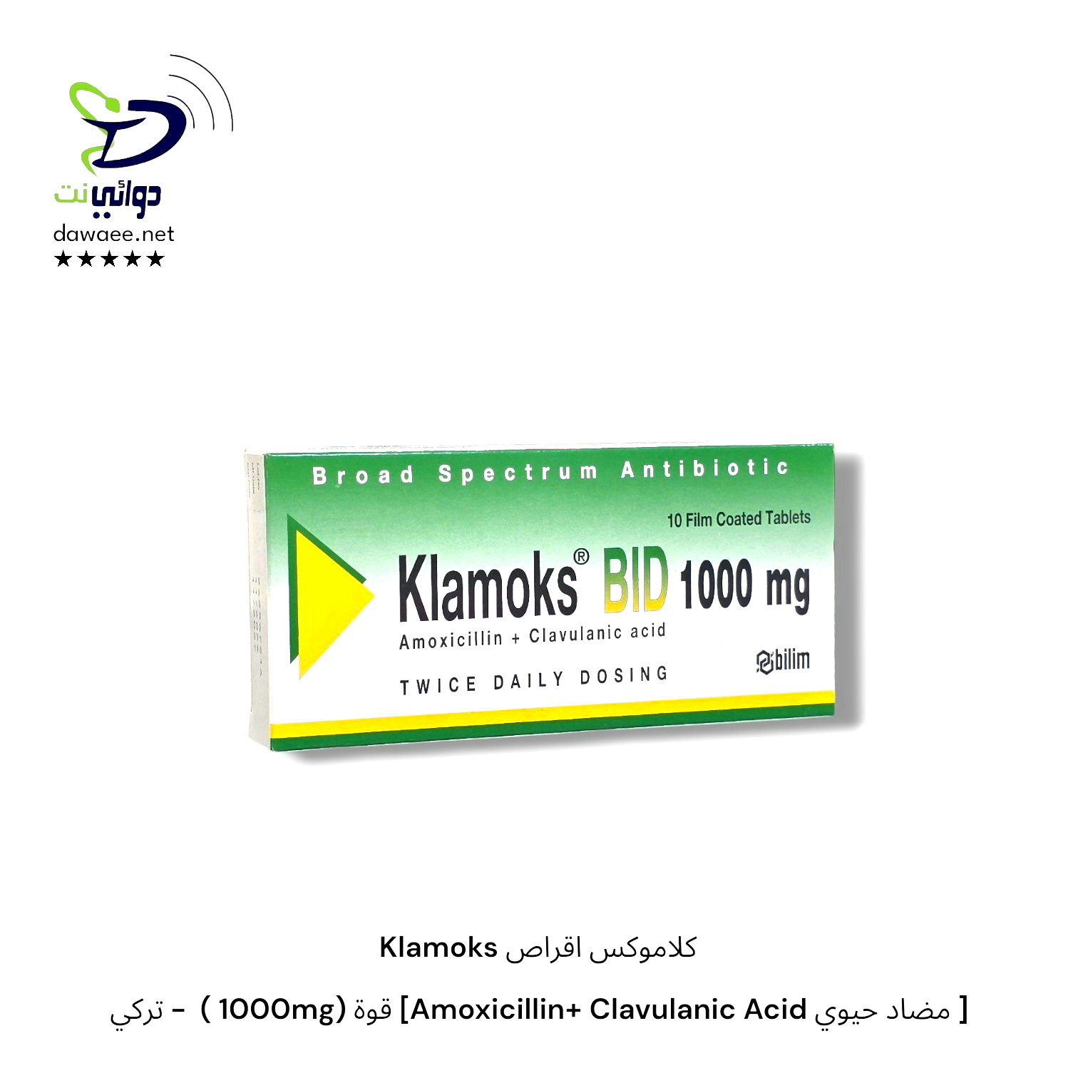 Klamoks كلاموكس اقراص  [ مضاد حيوي Amoxicillin+ Clavulanic Acid] قوة (625mg +1000mg)  - تركي_2