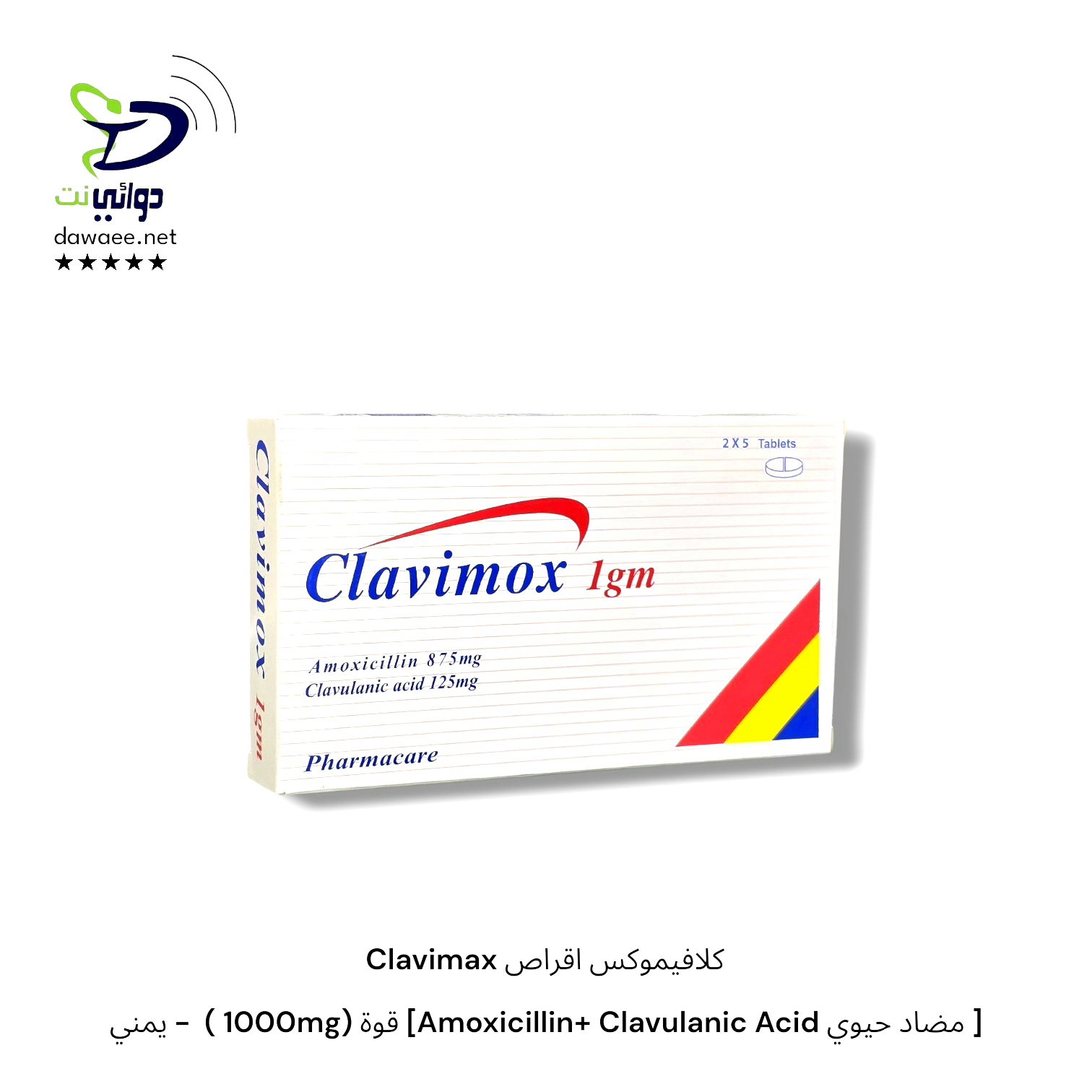 Clavimax كلافيموكس اقراص 1000mg [ مضاد حيوي Amoxicillin+ Clavulanic Acid] - يمني_0