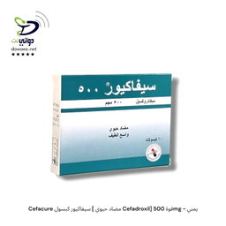 Cefacure سيفاكيور كبسول [ مضاد حيوي Cefadroxil] قوة 500mg - يمني