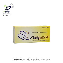 Lindynette ليندنيت اقراص (20+30 )[ مانع حمل ] - مجري