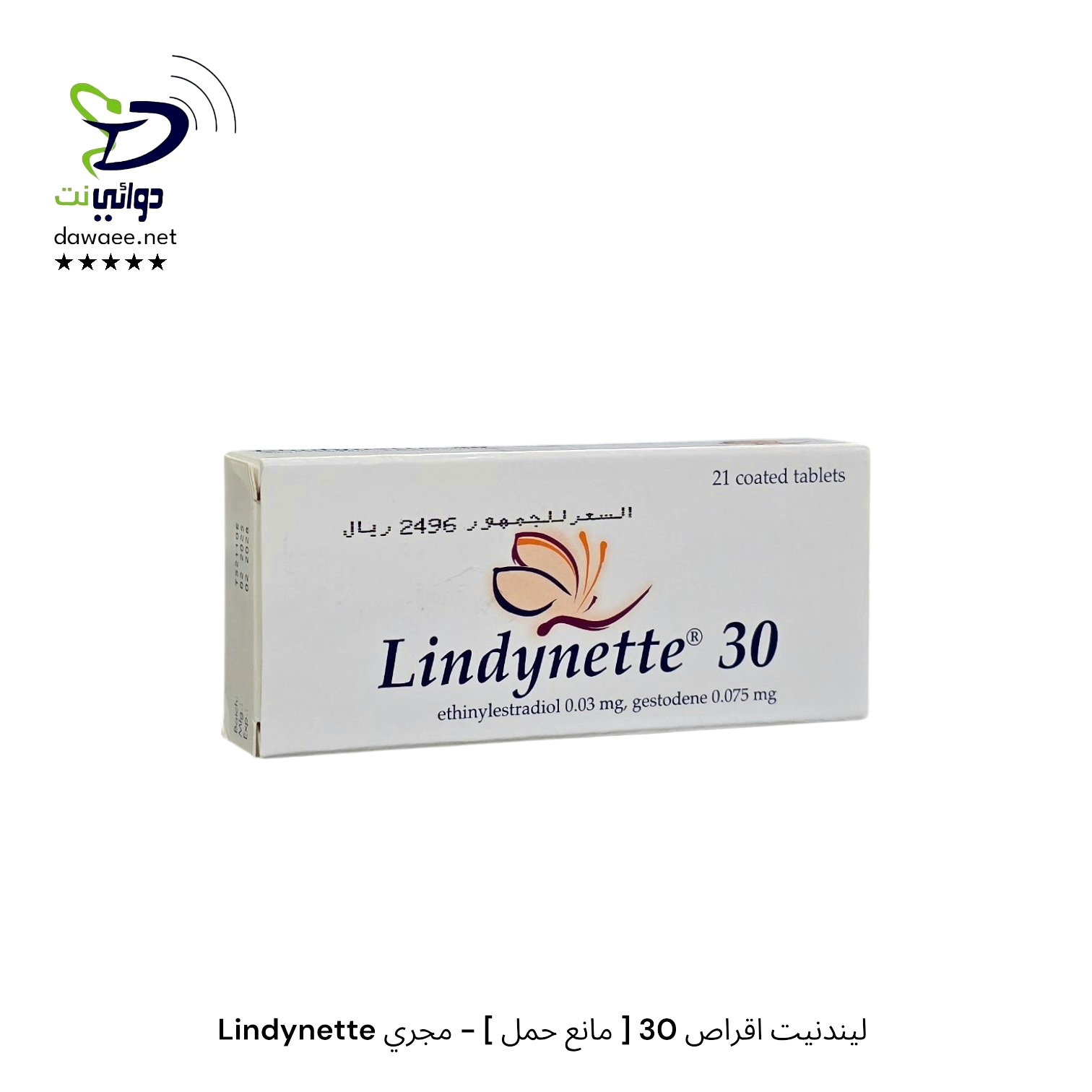 Lindynette ليندنيت اقراص (20+30 )[ مانع حمل ] - مجري_2