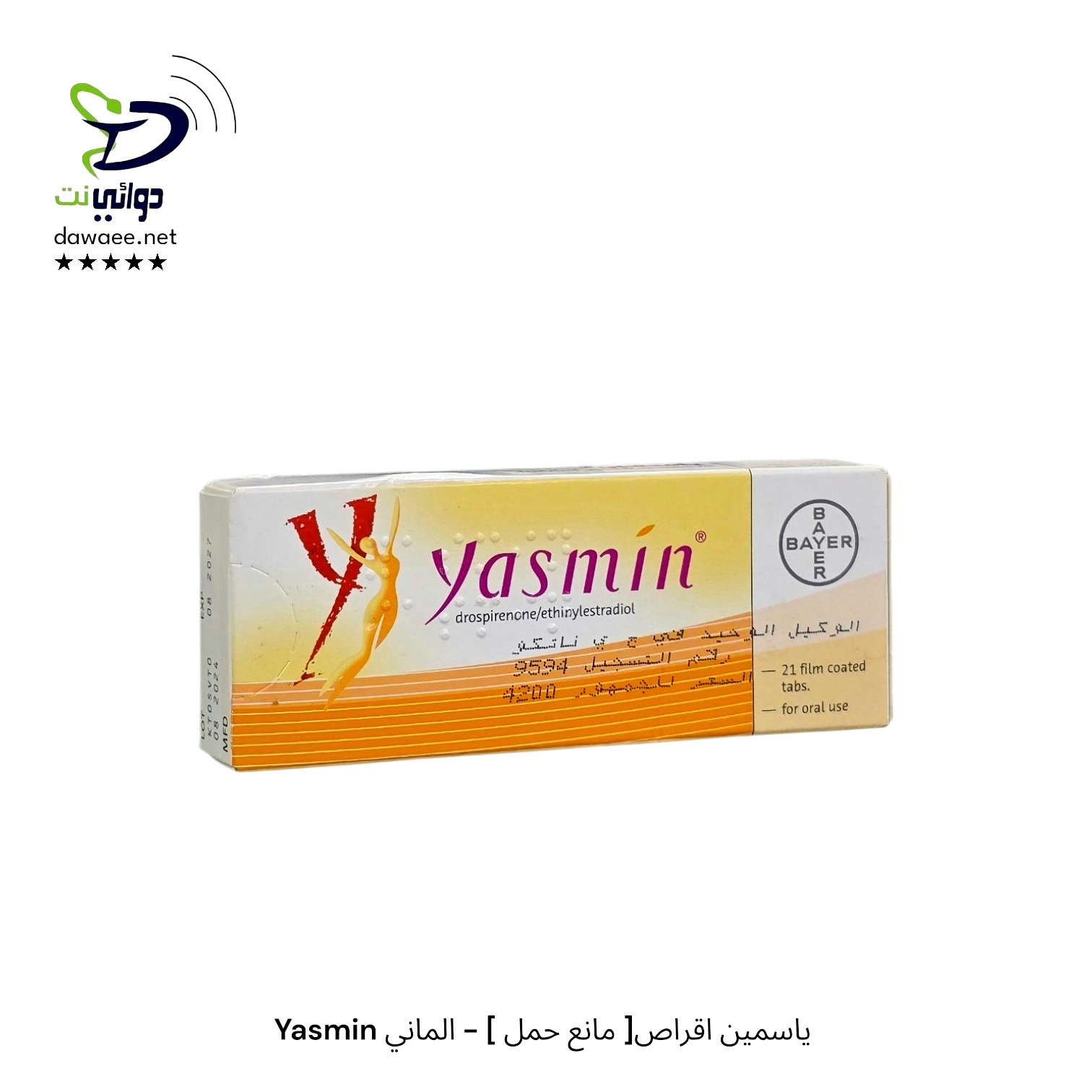 Yasmin ياسمين اقراص[ مانع حمل ] - الماني